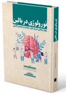 نورولوژی در بالین