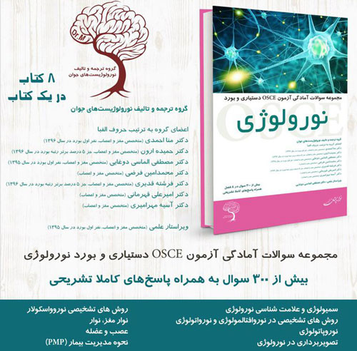 کتاب آسکی نورولوژی