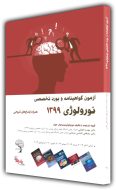 مجموعه سوالات بورد نورولوژی 1399