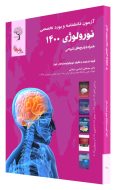 مجموعه سوالات بورد نورولوژی 1400