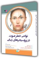 نواحی خطر در صورت