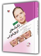 راهنمای مصور تزریق فیلر لب