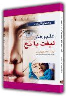 علم و هنر لیفت با نخ