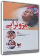 راهنمای گام به گام مزوتراپی