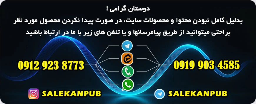 کتاب پزشکی آیدامون شعبه ای از انتشارات سالکان